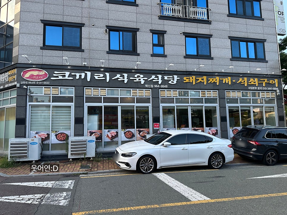 코끼리식육식당 혁신점 사진 1