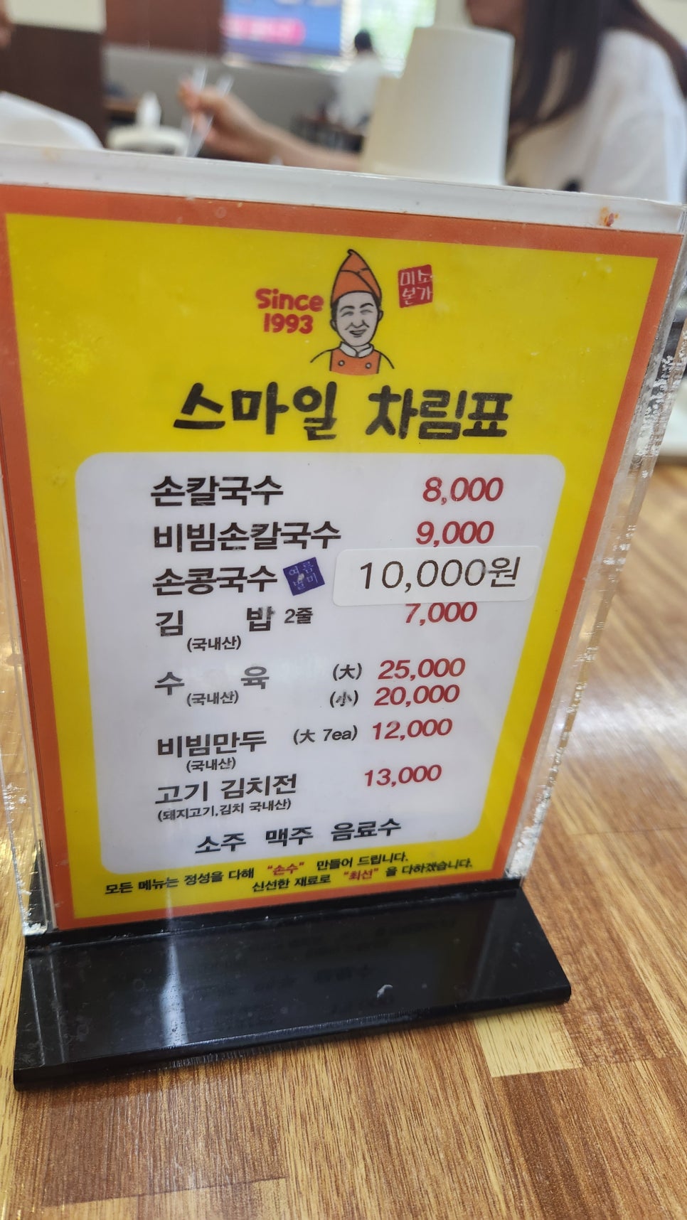 미소본가스마일칼국수 사진 3