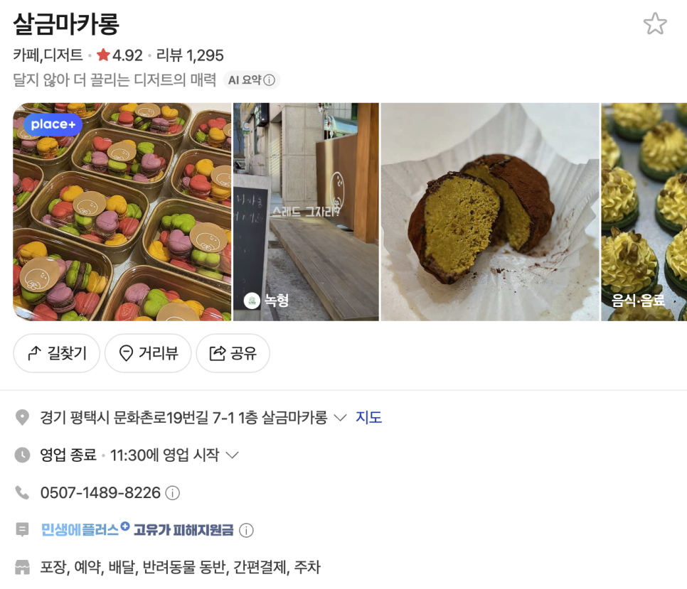 살금마카롱 사진 4