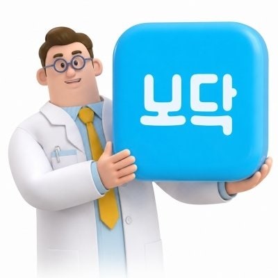 내 보험 조회와 진단을 직접 해보기 보험 진단 보닥 후기