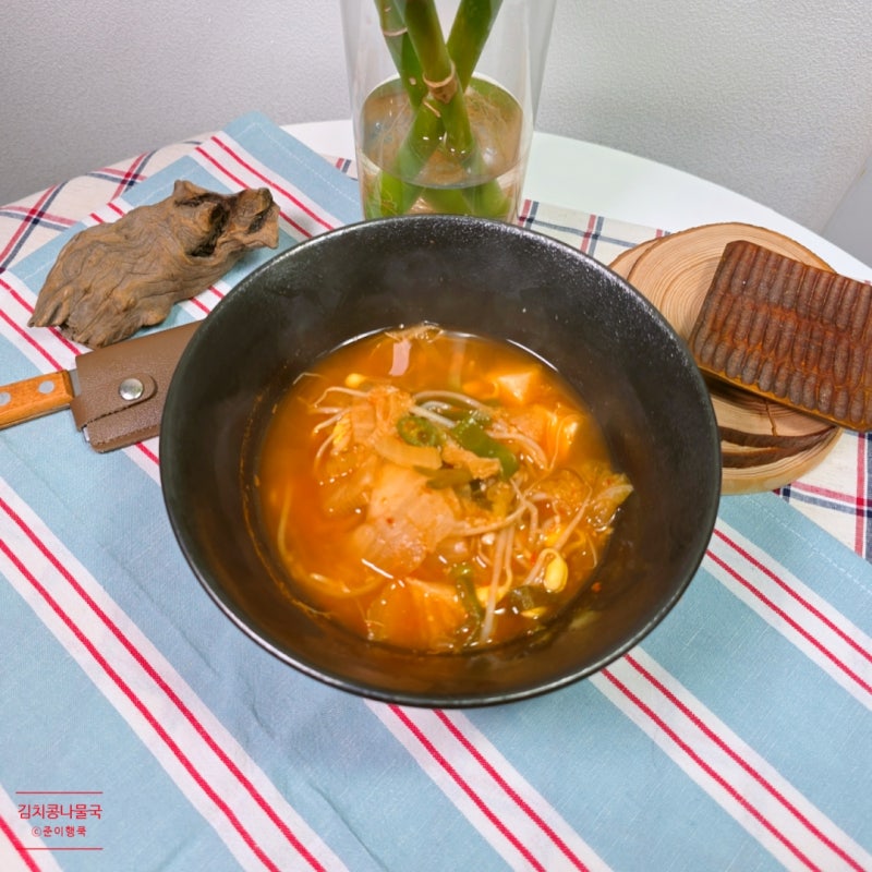 시원 얼큰한 김치 콩나물국 맛있게 끓이는법 황금 레시피