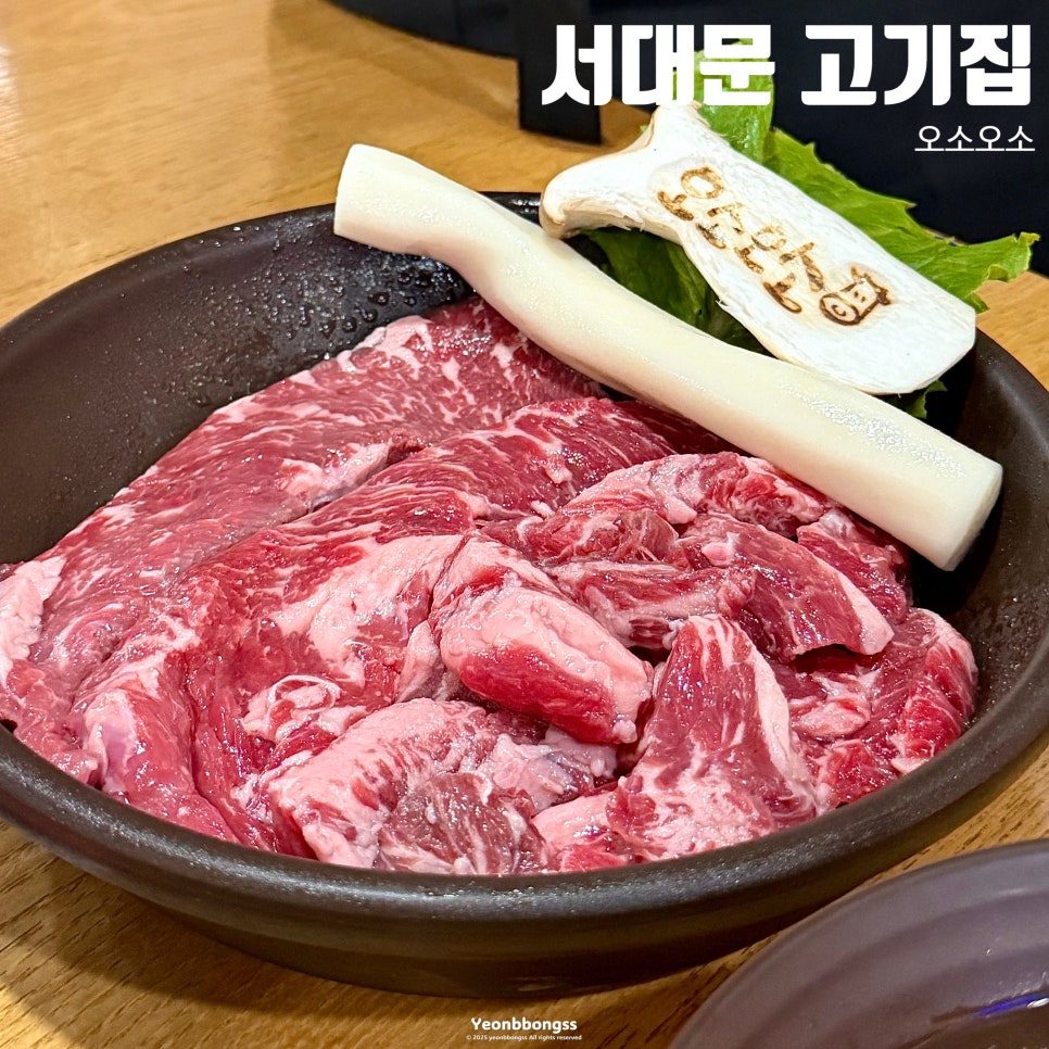 오소오소 서대문직영점 사진 1
