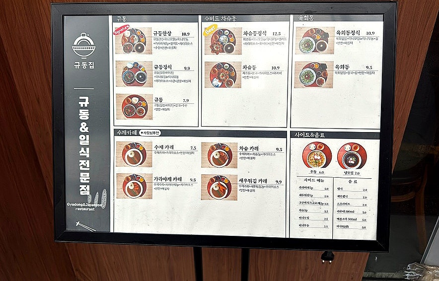 규동집 사진 3