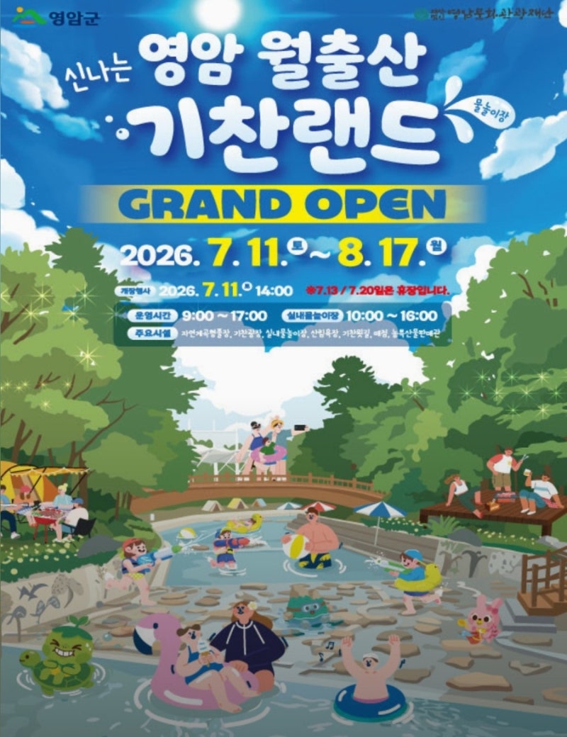 영암 월출산 기찬랜드 평상 취사 입장료 숙소 할인 총정리
