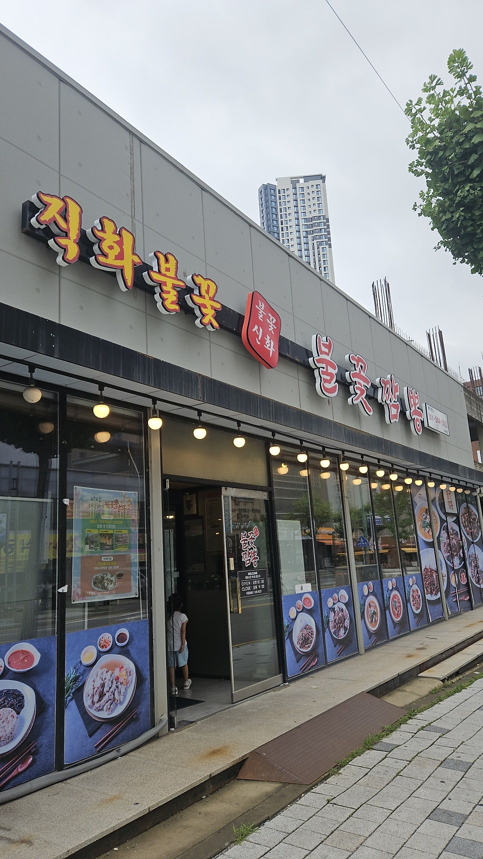 불꽃짬뽕 아산본점 사진 3