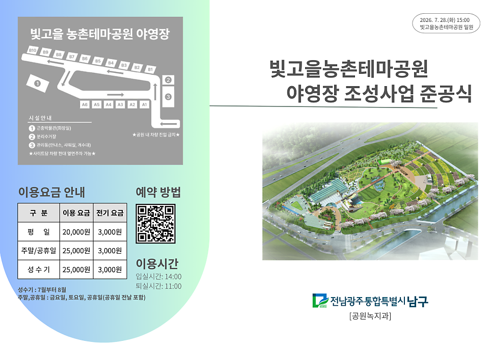 빛고을농촌테마공원 사진 2