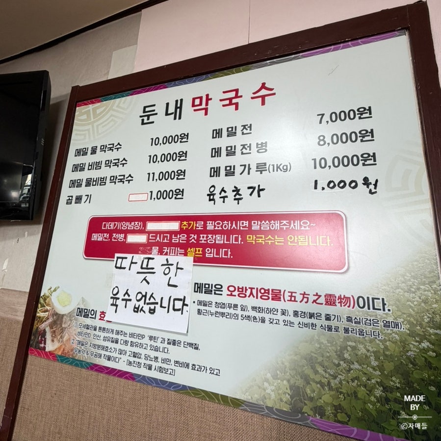 둔내막국수 사진 5