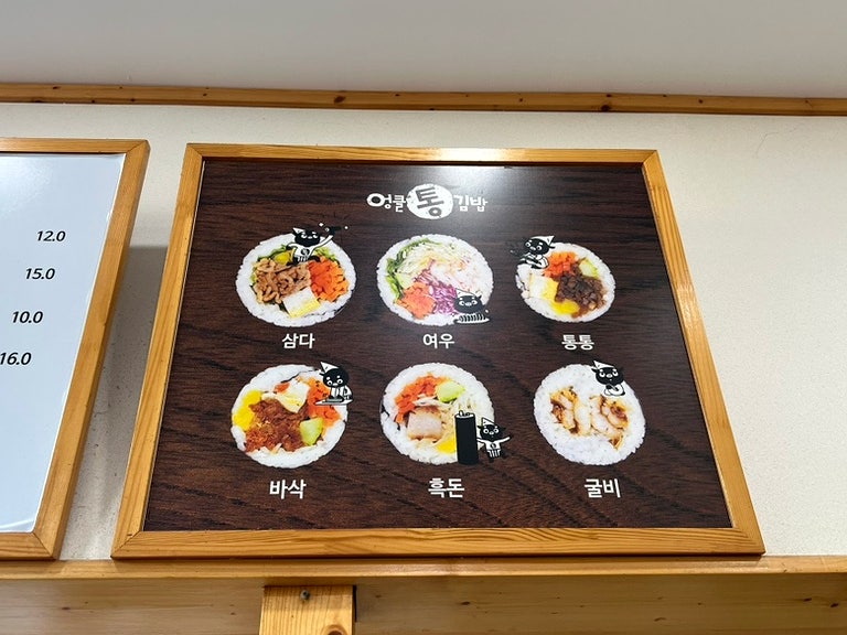 엉클통김밥 법환점 사진 2
