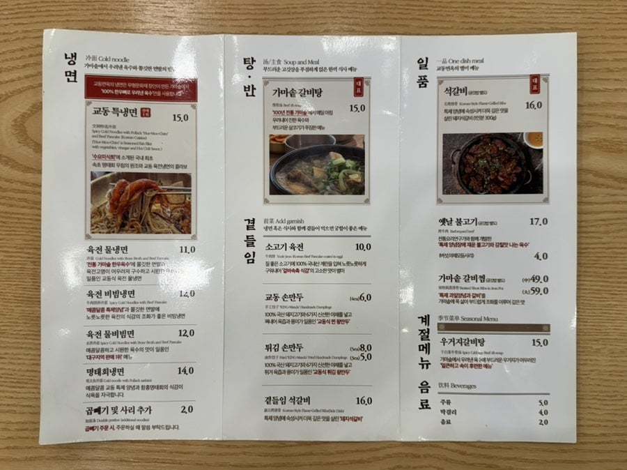 교동면옥 대전구암점 사진 5
