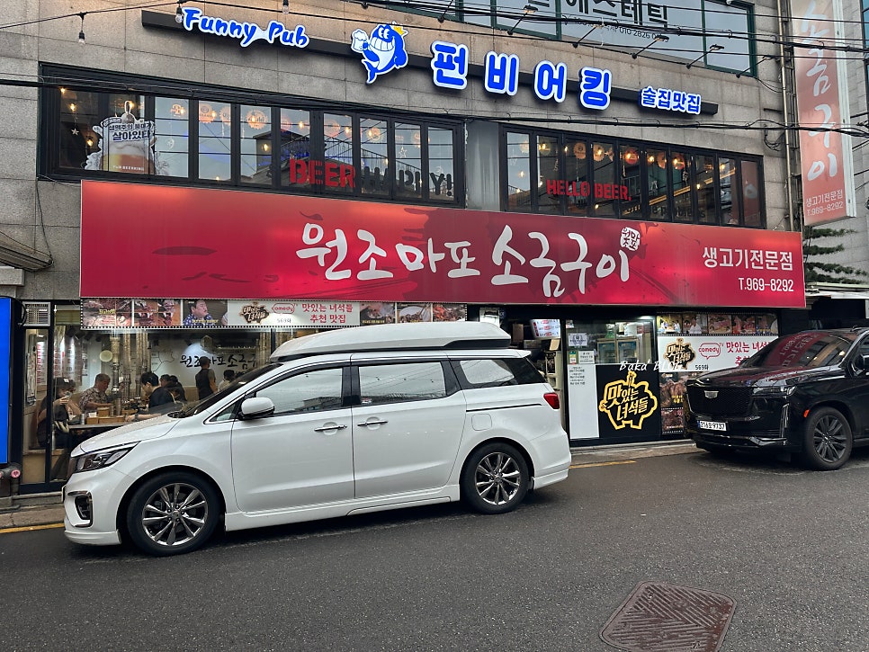 원조마포소금구이 사진 2