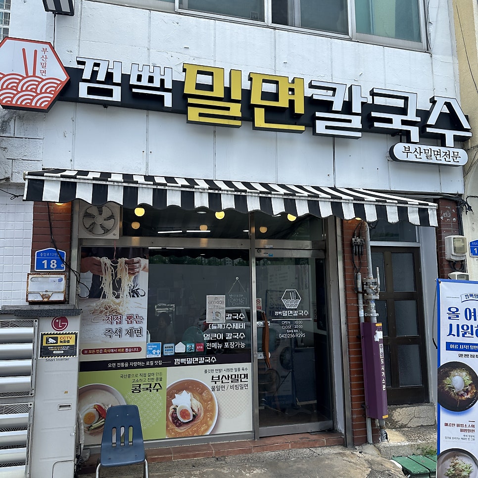 껌뻑밀면칼국수 용두점 사진 1