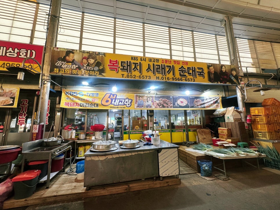 복돼지시래기순대국 사진 1