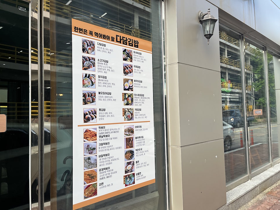 다담김밥 김천점 사진 2