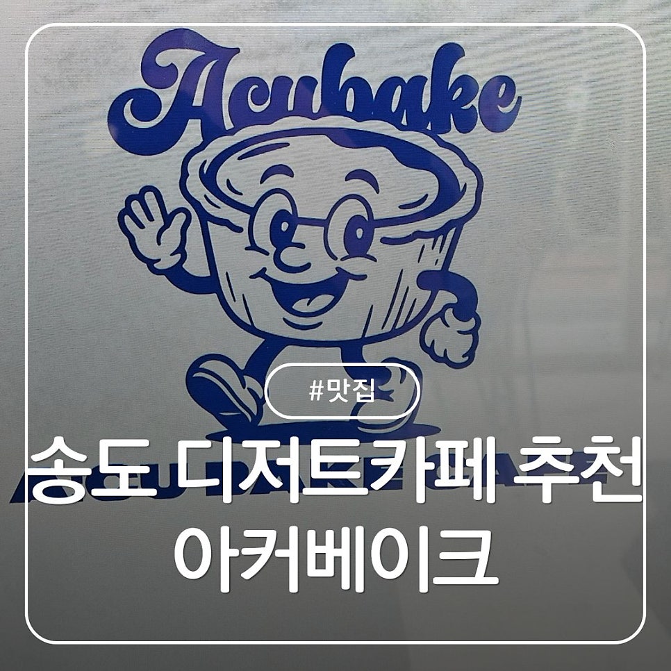 아커 사진 1