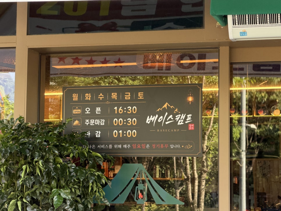 베이스캠프 사진 2