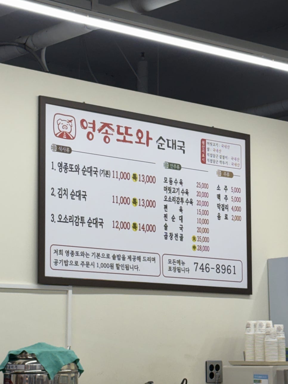 영종또와 순대국 1호점 사진 3
