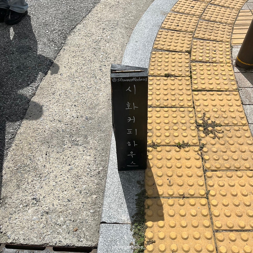 시화커피하우스 사진 2