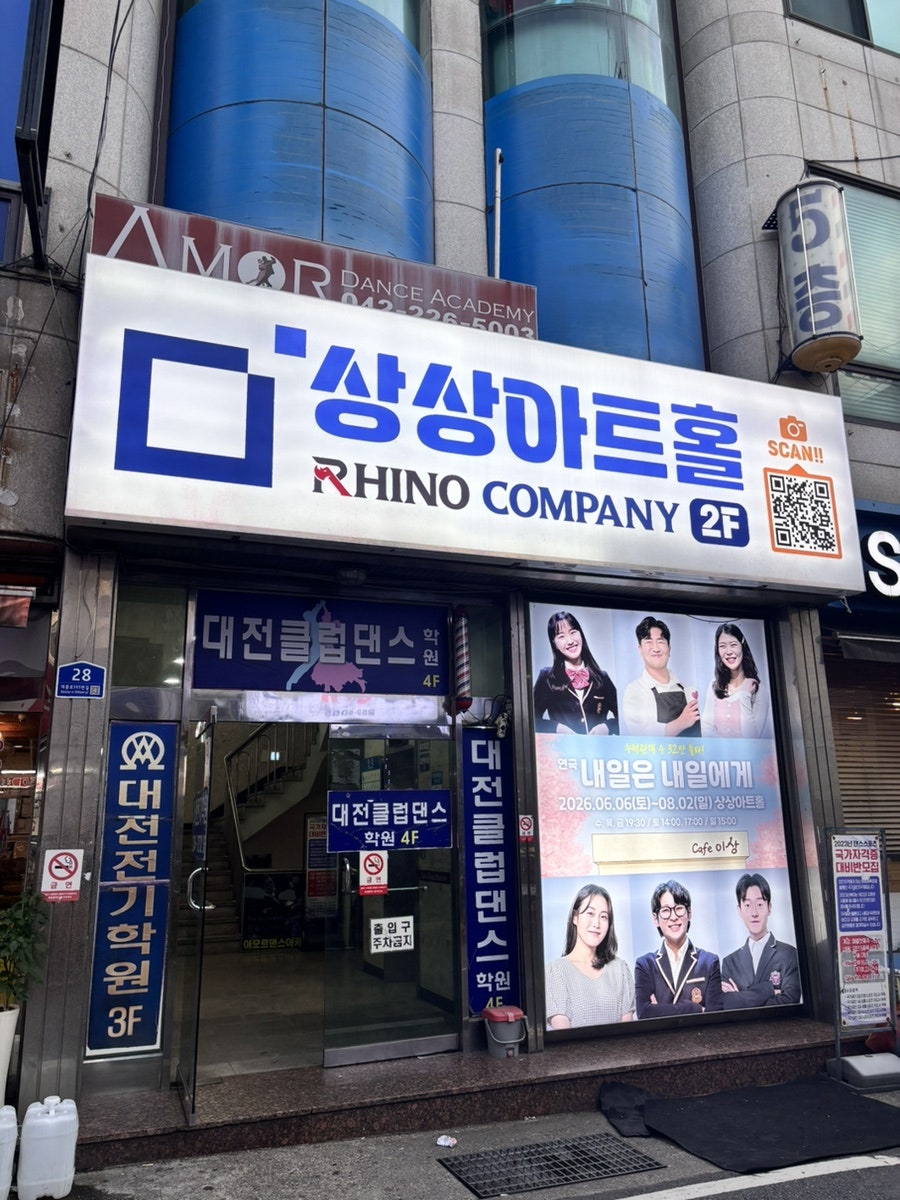 상상아트홀 사진 2