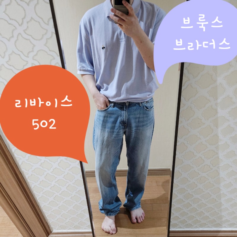 리바이스 502 브룩스브라더스 반팔 폴로셔츠 코디 여름 남자 데일리룩 결국 기본이 가장 오래....