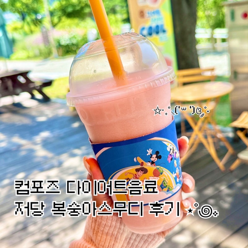 컴포즈커피 다이어트음료 저당복숭아스무디 여름 신메뉴 추천 (칼로리, 할인정보)