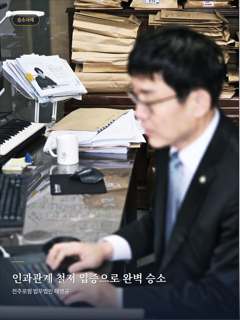 전주부동산전문변호사 임대차보증금반환소송 전액승소 관련 사진