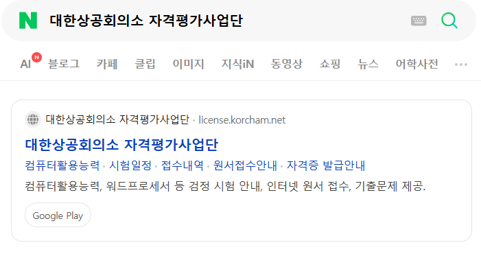 컴퓨터활용능력 시험 접수 방법 및 사진 변경 방법 (+컴활 2급 합격 후기)