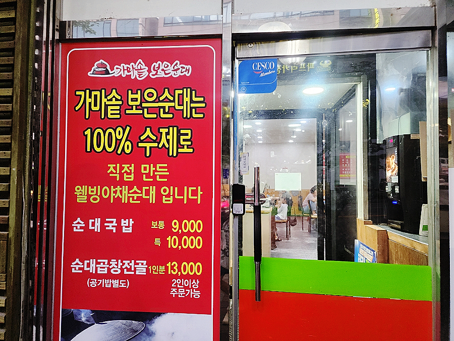 가마솥보은순대 사진 4