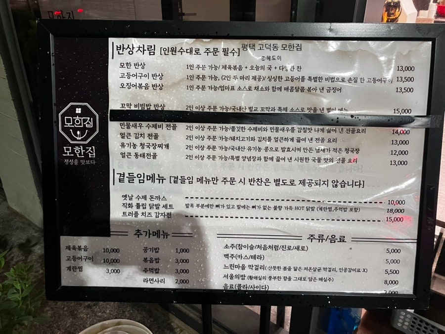 모한집 사진 6