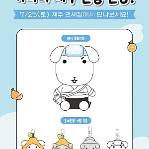 가나디 제주 인형 발매 제주 면세점 위치