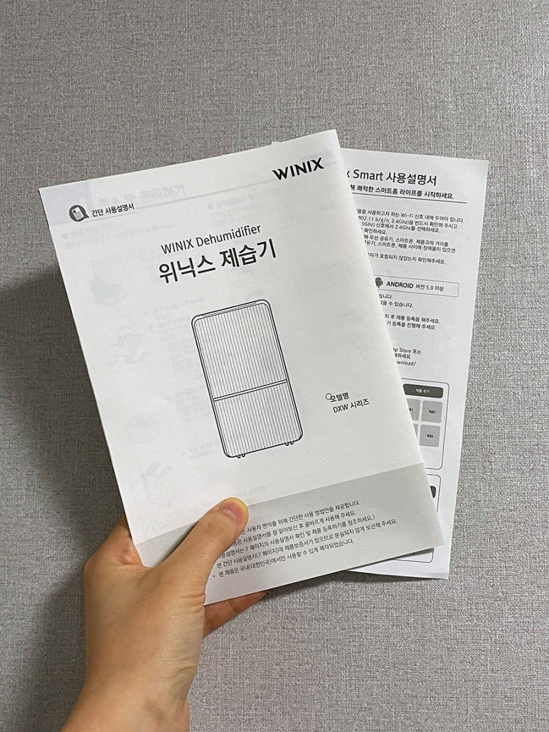 위닉스 제습기20L (DXWE200-0EK)설명서 _ 단점 및 와이파이 연결, 필터 청소 관리, 부속품!