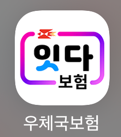 임산부 우체국 무료 보험 가입 후기 / 태아 무료 보험 (무배당 우체국 대한민국 엄마보험 2504 ....