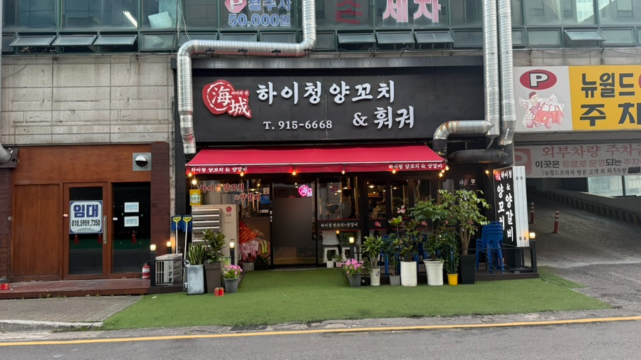 하이청양꼬치&훠궈 사진 1