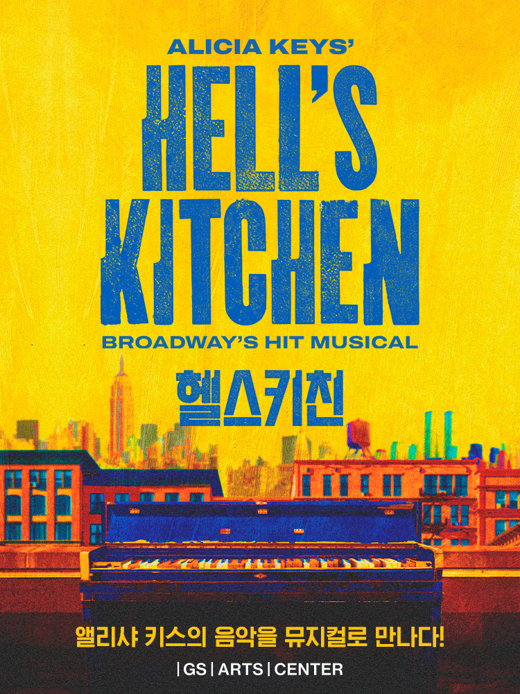 260724 뮤지컬 헬스키친 Hell’s Kitchen 총첫공 후기 | 김수하, 최현선, 김영주, 테이, 박광선 | GS....