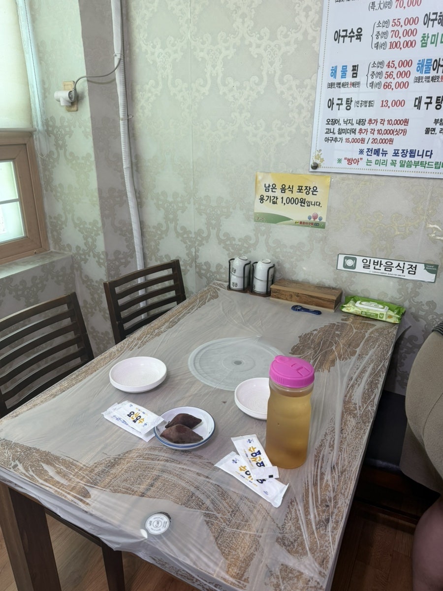 물꽁아구찜 사진 2