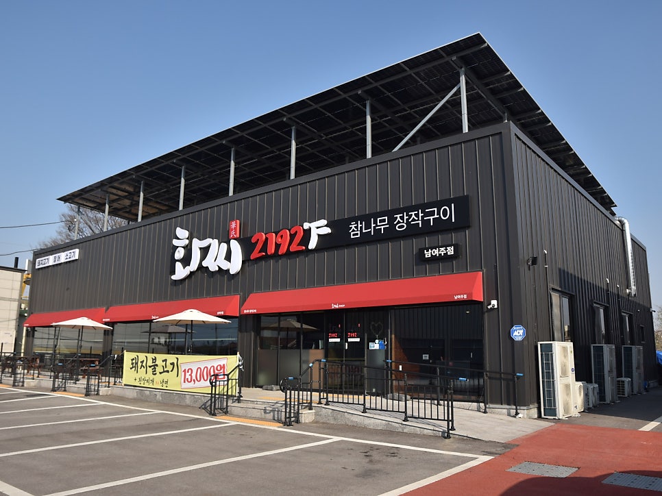 화씨2192 남여주점 사진 1