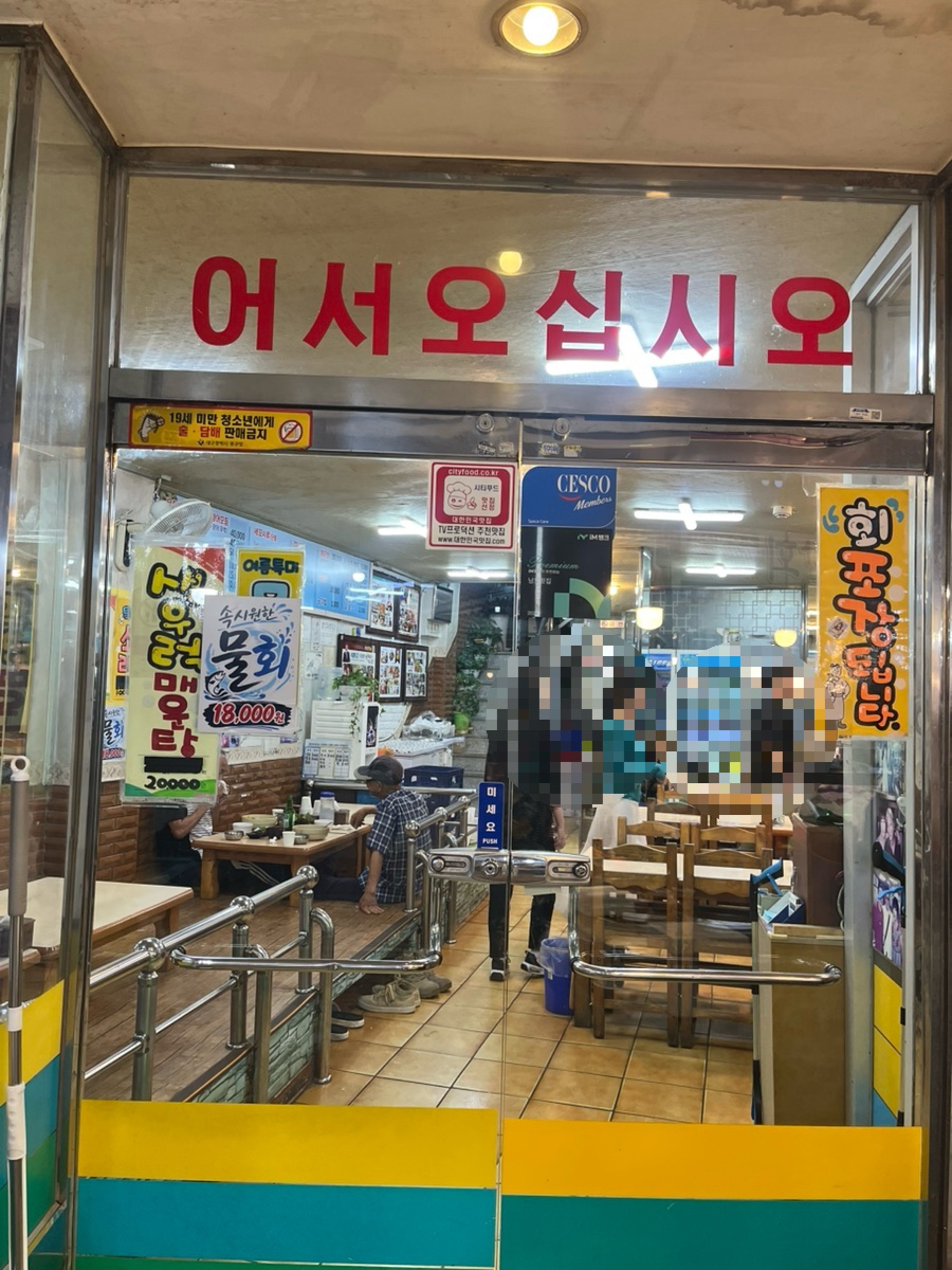 남도횟집 사진 2