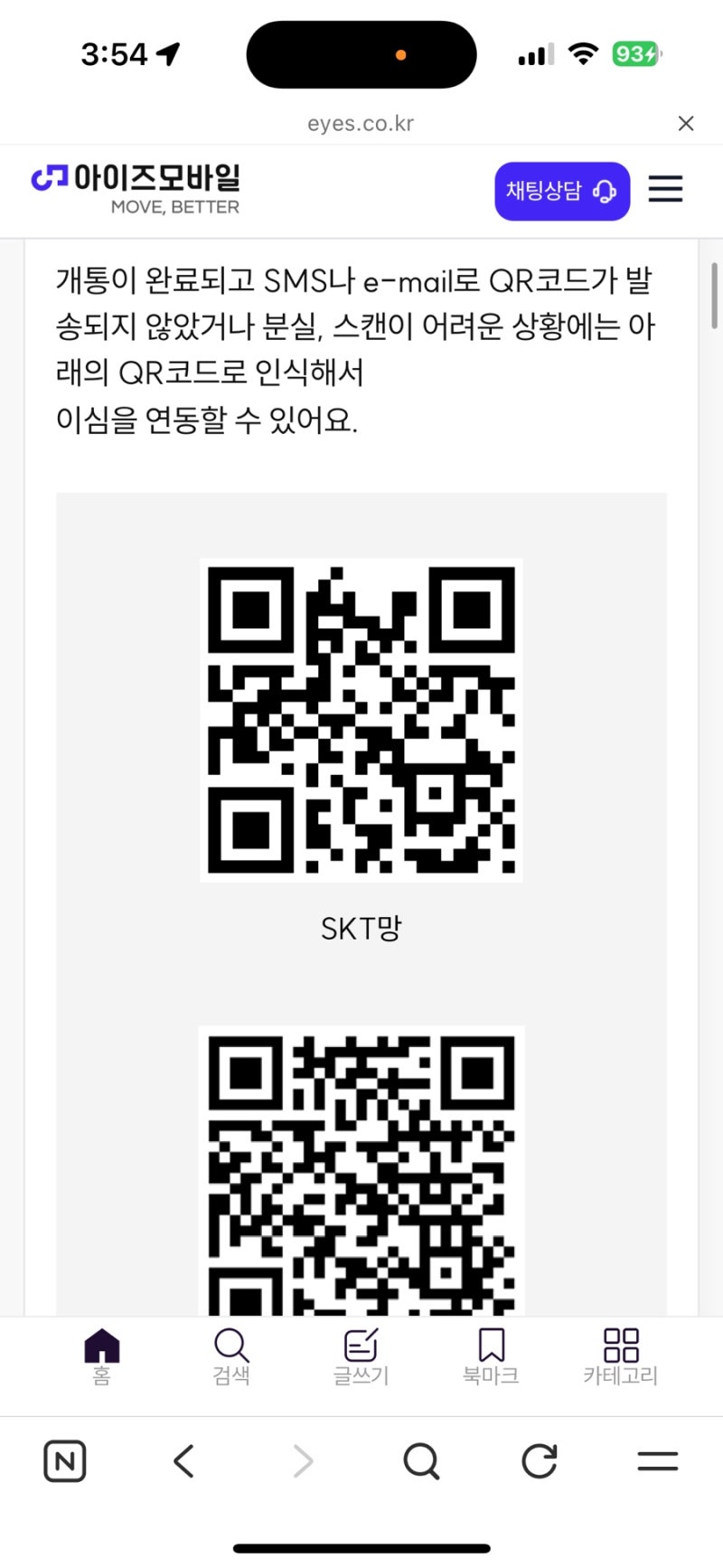 [아이즈모바일] 알뜰폰 요금제 셀프개통 방법 /QR코드 / 이심 E-sim 개통