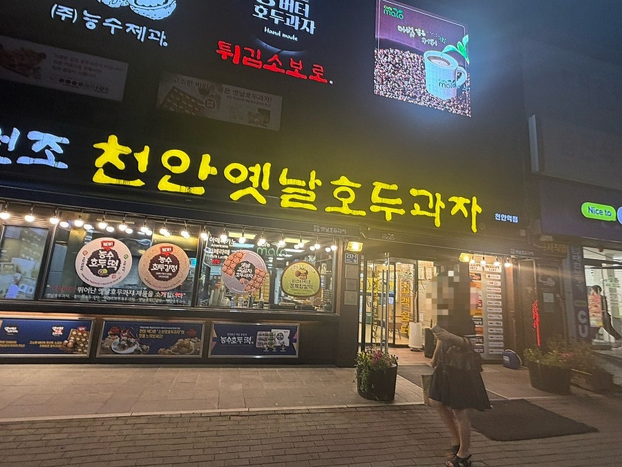 천안옛날호두과자 천안역점 사진 2