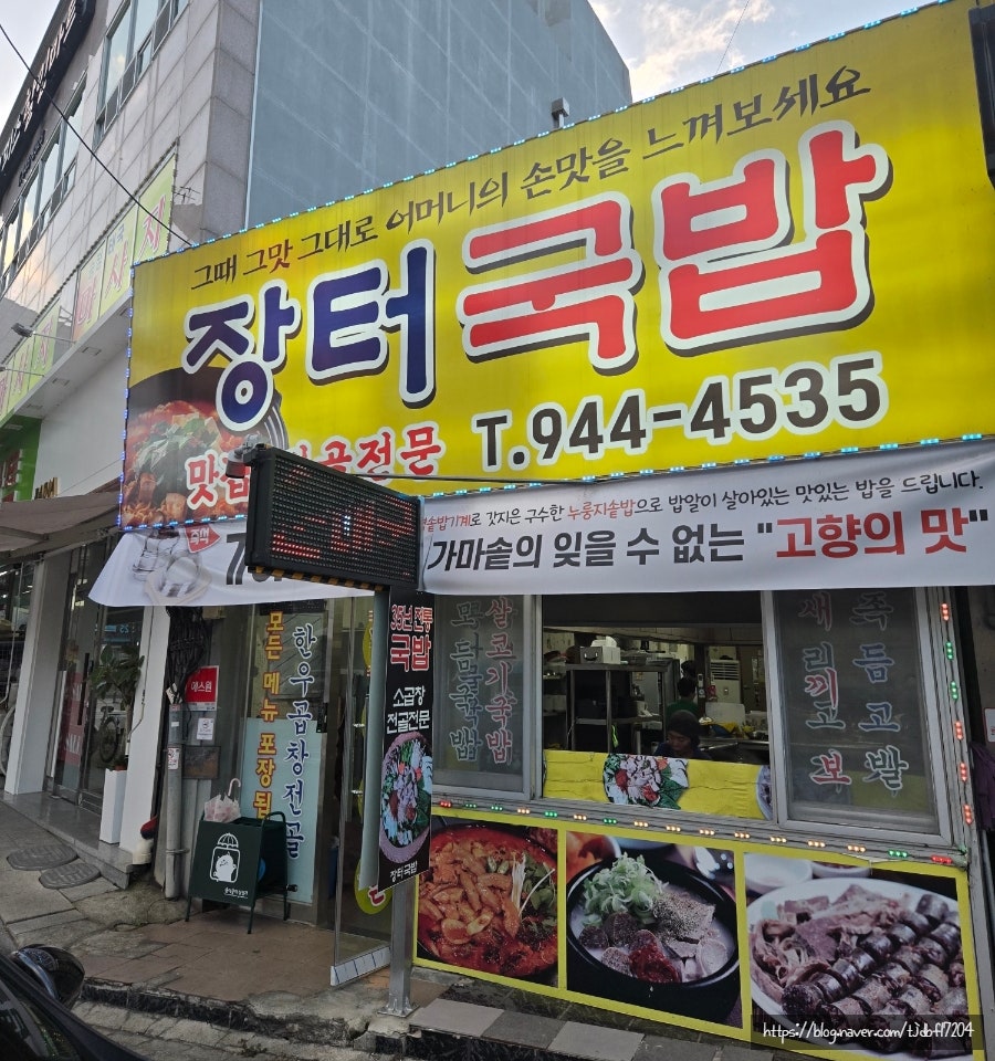 장터국밥 사진 1