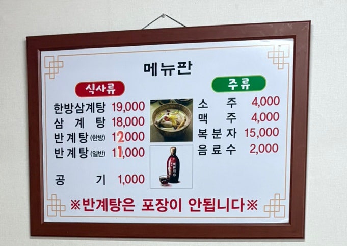 정통한방삼계탕 사진 5