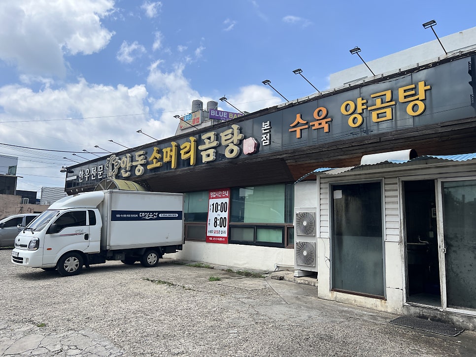 안동소머리곰탕 본점 사진 1
