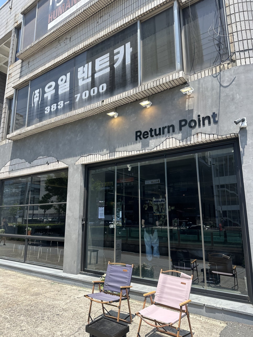 리턴포인트 사진 1