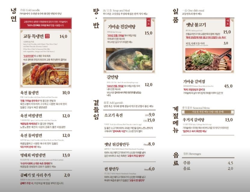 교동면옥 청주송절점 사진 2