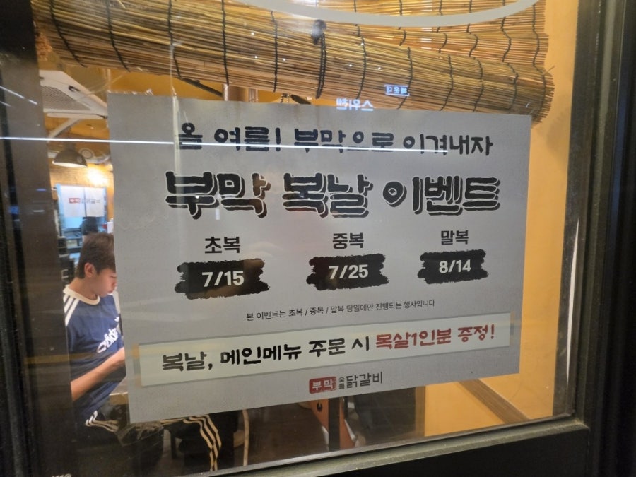 부막숯불닭갈비 반여점 사진 2