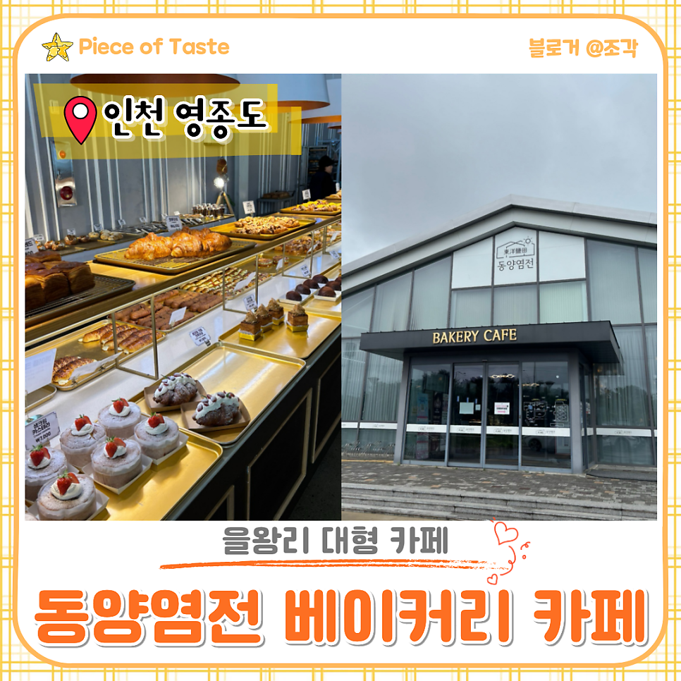 동양염전베이커리카페 사진 1