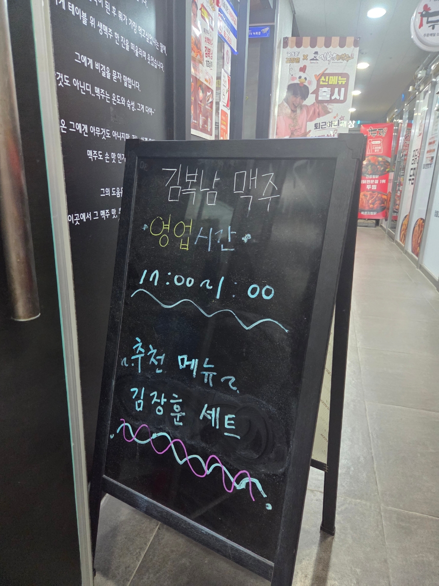 김복남맥주 원주태장점 사진 2