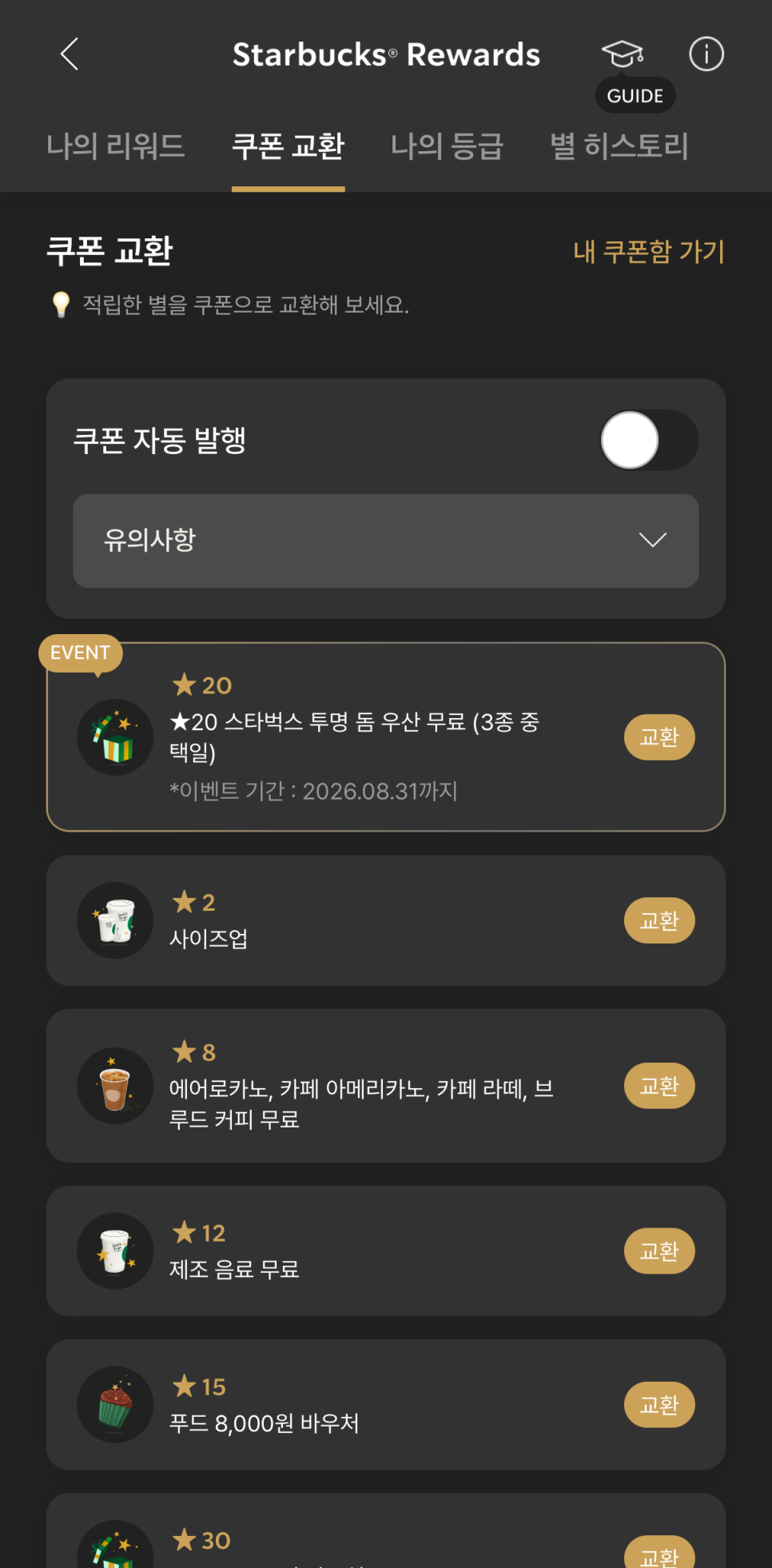 스타벅스 여주자유CC점 사진 4