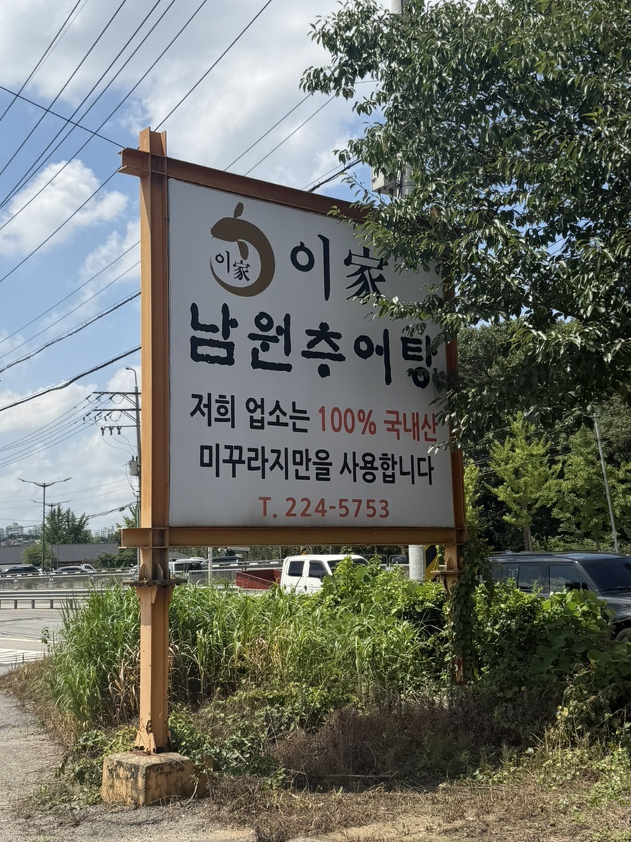 남원추어탕 사진 2