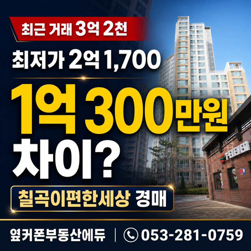 대구 읍내동 아파트 경매 칠곡이편한세상 3억대 거래 아파트가 2억까지 내려왔습니다 사진 2