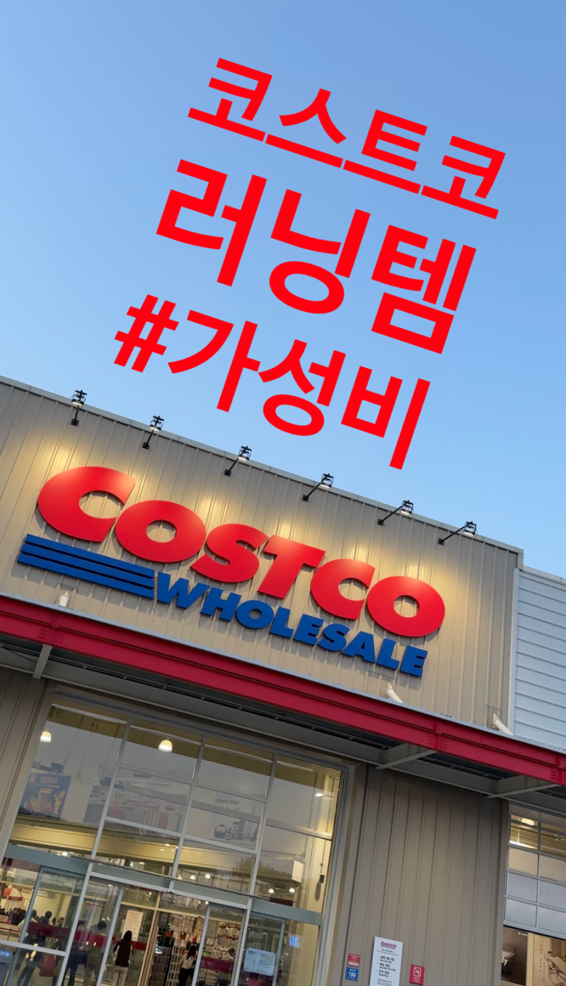 코스트코 가성비 러닝템 추천!! 러닝 양말 러닝 모자 샥즈까지